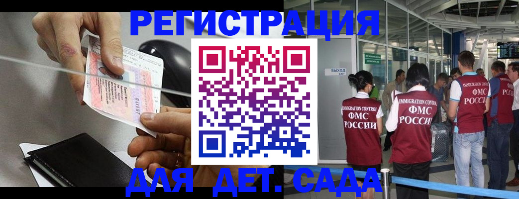 временная регистрация для школы в Эртили